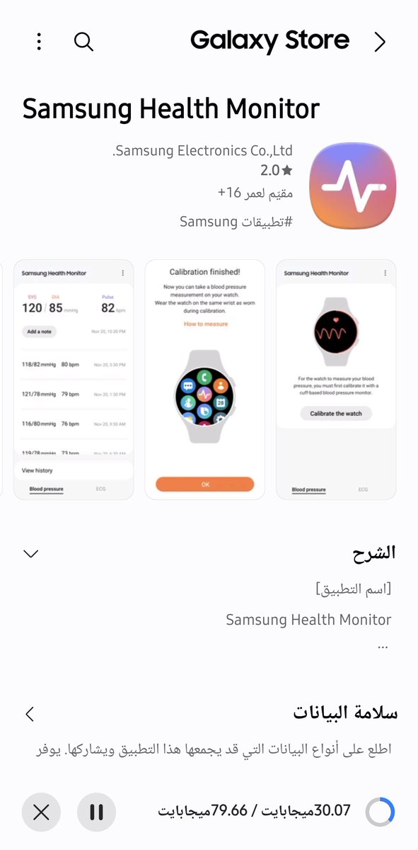 SaudiAndroid's tweet photo. 🚨🚨عااااجل :
تطبيق ساعات سامسونج Samsung Health Monitor توفر في السعودية رسميًا.😍

الميزات الطبية:
تخطيط القلب ECG✅
قياس ضغط الدم✅
مؤشرات انقطاع التنفس✅

متوفرة الان لمستخدمين ساعات جالكسي Galaxy Watch في المملكة.
رابط التطبيق⬇️
https://t.co/KcR6ed6Oy8 https://t.co/RFc0gA5jYI