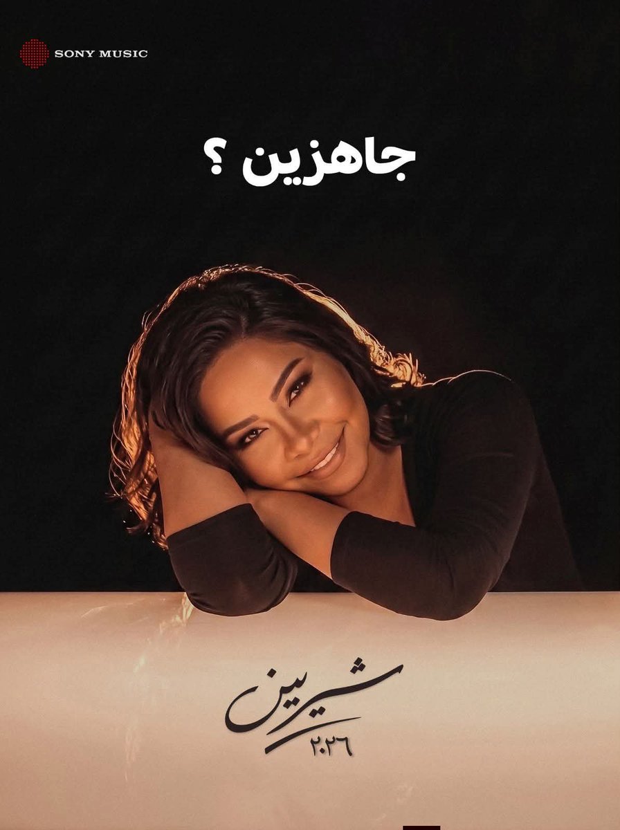 TahaAllah90048's tweet photo. طبعاً ده سؤال يا ملكة كلنا جاهزين ❤️‍🔥🎶
#شيرين نازله تنضف الساحه من اللي حصل فيها 😌 https://t.co/RvYj7iaOql