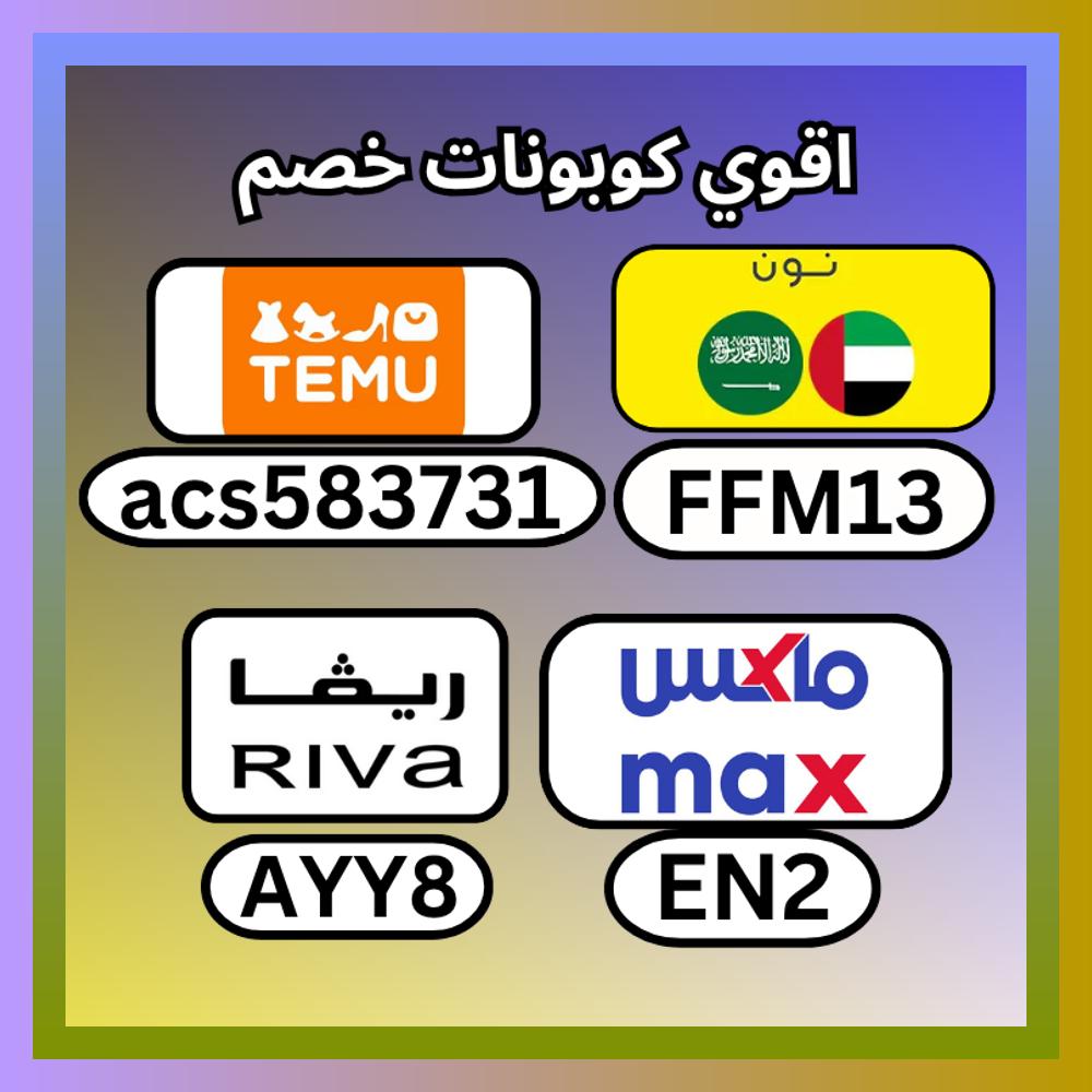 Vibe_Club's tweet photo. ⛸🌚🏰😮  كُـود خـِصم▬ماكس▬فاشون▬ريفا▬تيمو▬teu24▬قوي▬اول▬طلب▬الخليج▬TEU42▬Temo▬Temu▬فشون▬BB3▬السعوديه▬سيتي▬كوبِون▬CP84▬نون▬Q10▬استخدم▬W25▬ييجنن▬الكويت▬فعال▬كُـوود▬قووووي▬ستي▬الامارات▬فاشن▬حليس▬البيحب▬لنظرود▬▬خطيفٍ▬النهم▬حليس▬TEU24▬ https://t.co/TMff1byR4N