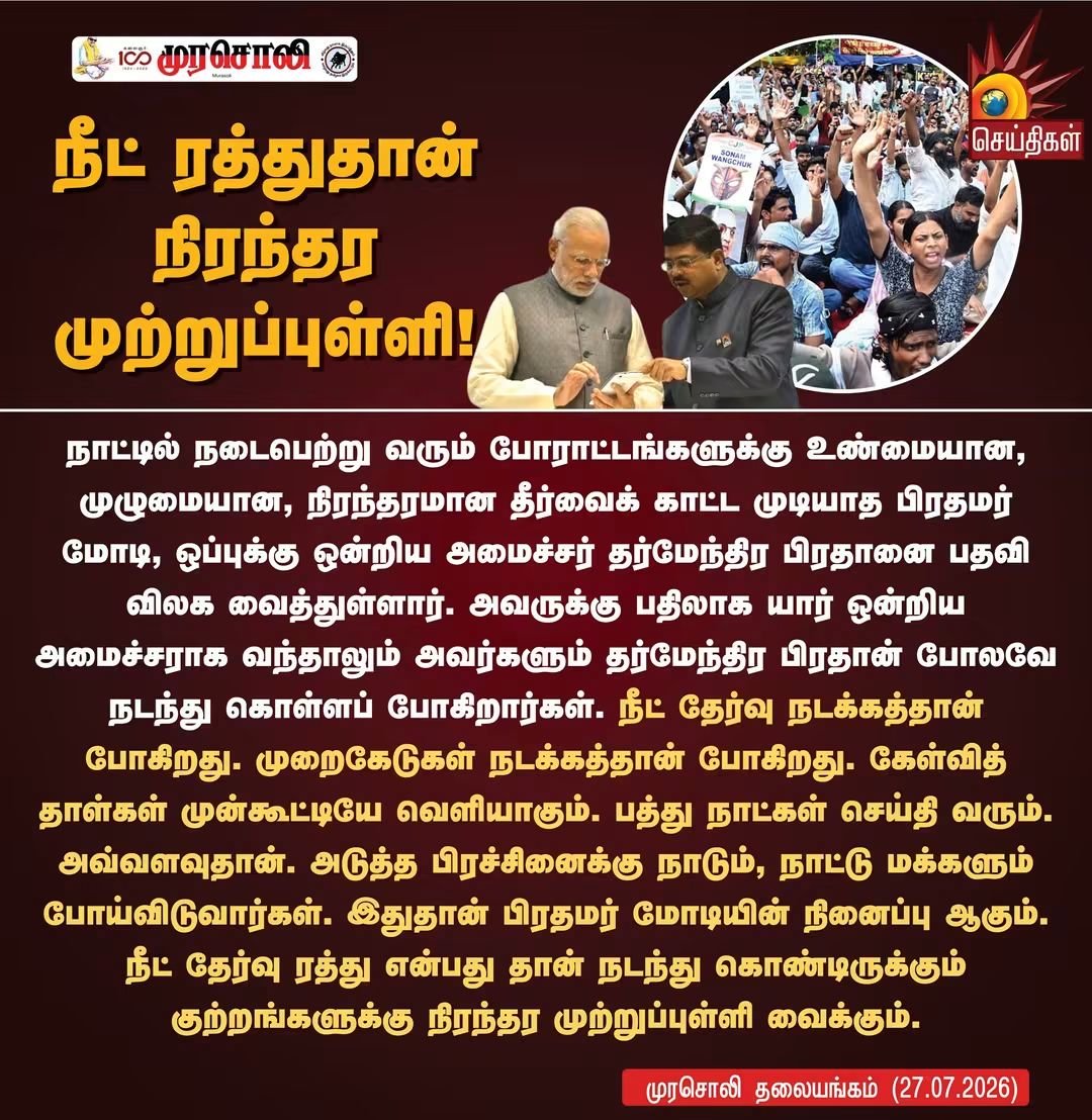 vcckdmk's tweet photo. #பாசிச_பாஜக
#மோசடி_மோடி
#CrimeMinisterofIndia 
#ModiFailsIndia #ModiFails 
#BJPFailsIndia #BJPFails
#ModiFailedIndia #ModiScam
#BJPFailedIndia #BJPscam https://t.co/BO1BVLLR0K