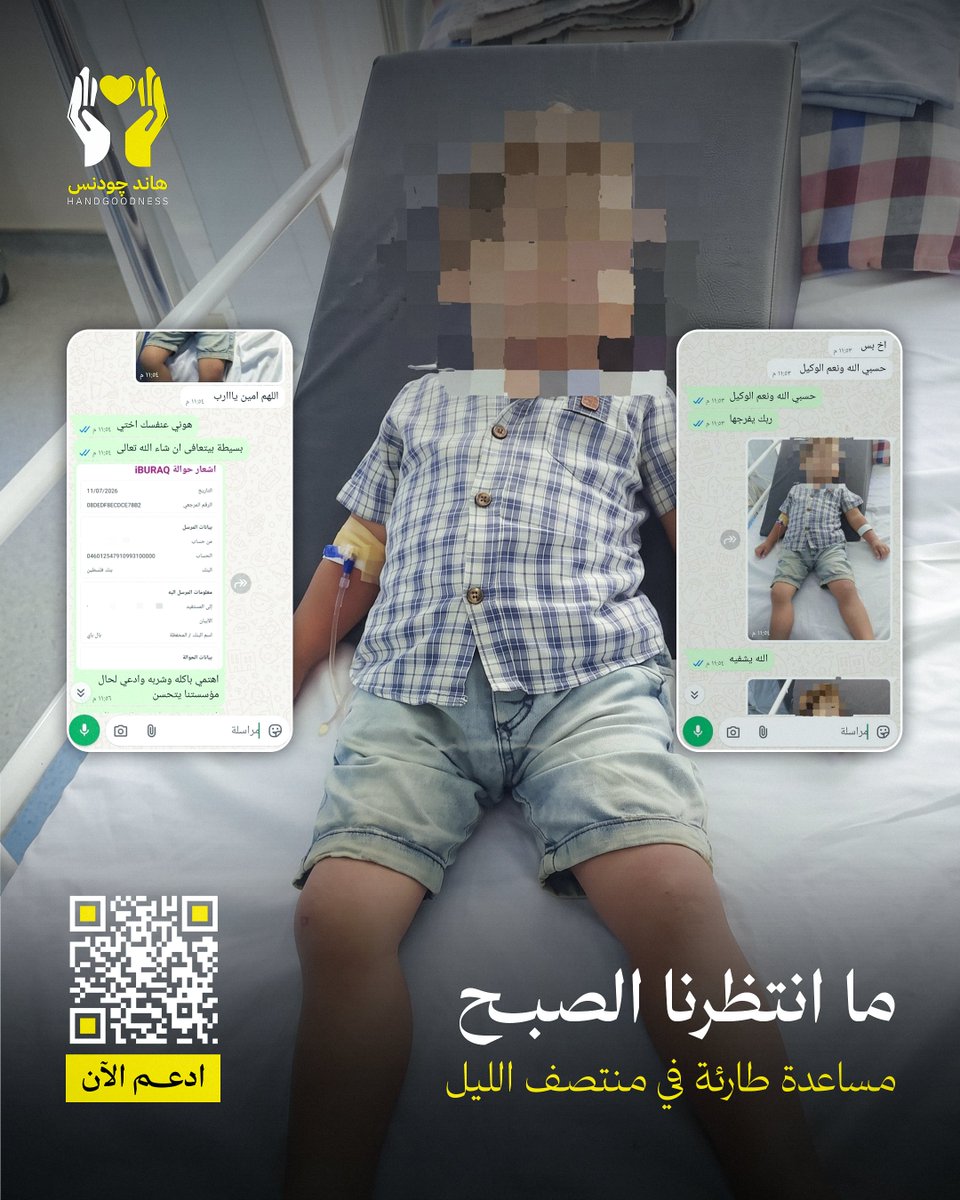 handgoodness1's tweet photo. الساعة 12 الليل وصلنا خبر أم كريم.
عائلة مستورة، معيل المنزل من ذوي الاحتياجات الخاصة.

ابنها في المستشفى بحاجة لأكل وشرب ودواء ومحدش يقدر ينتظر للصبح.

تحركنا في نفس اللحظة.⏱

200 شيكل وصلت طارئة لأم كريم تلك الليلة.

مش كل حالة بتنتظر وقت النشر https://t.co/QPFQvO9S7p