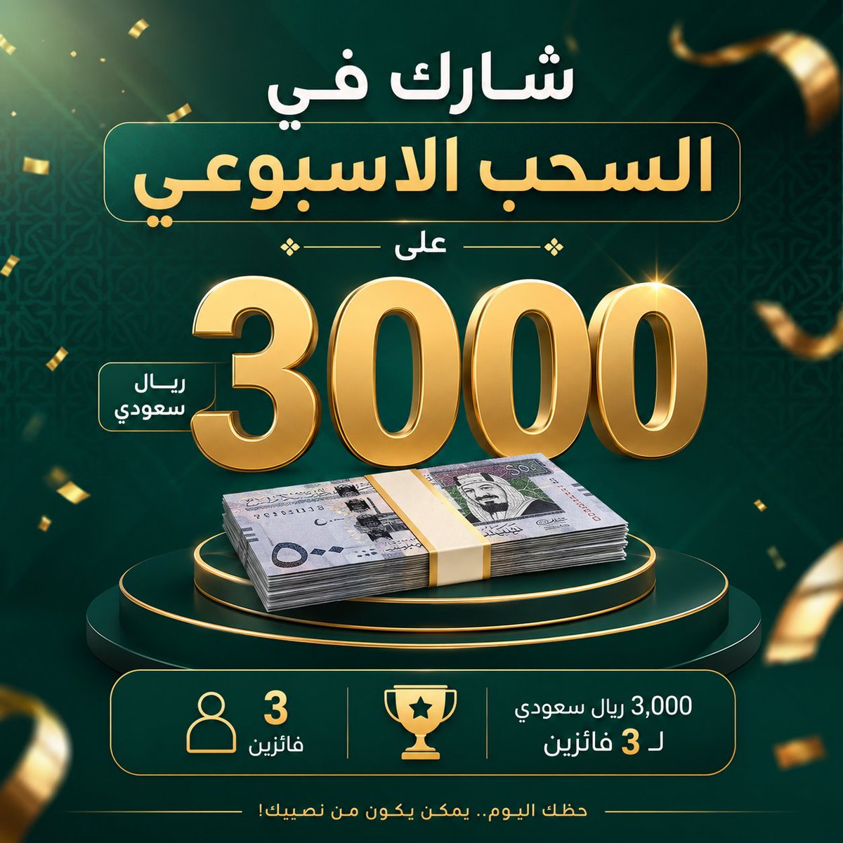 noornezamnoor's tweet photo. 📌سحب على 3000 ريال سعودي ل 3 فائزين محظوظين.

🔥 شروط السحب بسيطة

للمشاركة ( الصحيحة):

✅ تابع حسابنا
✅ أعد نشر المنشور + ❤️
✅ ثم الدخول لصفحة السحب ولف عجلة الحظ 👇 الصفحة 
https://t.co/bu7XM7slo5

✅ اكتب في رد على هذه التغريدة  رقمك الفريد بعد لف عجلة الحظ يكون لهذا الشكل ( DG-B46600A)

🔴السحب موثق..
السحوبات أسبوعية والسحب عشوائي من الأرقام الفريدة لكل مشارك.

#سحب
#السحب_الاسبوعي
#3000ريال