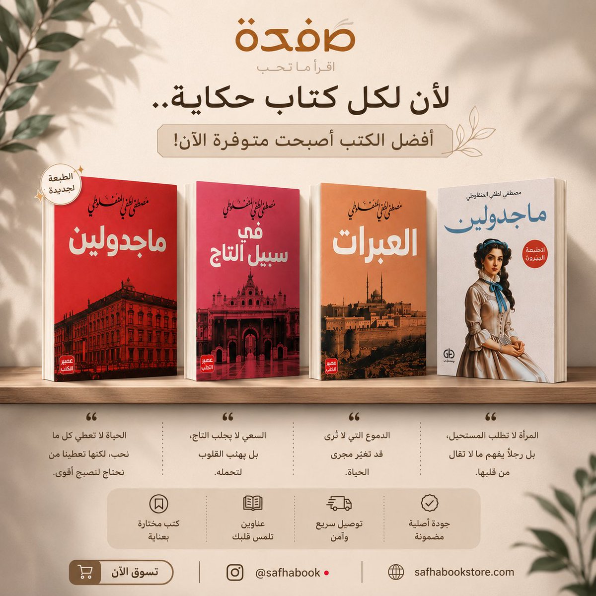 Safhabook's tweet photo. الان لكل كتاب حكايه 📚✨
افضل الكتب اصبحت متوفره الان !

https://t.co/IF6LVlRjMI

#المملكة_العربية_السعودية #الجبيل_الصناعيه #متجر_صفحه_للكتب https://t.co/PxH017Tcgb