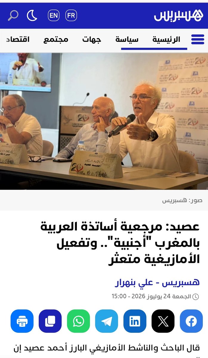 hajar05444's tweet photo. يا عصيد ...  من يدين بالولاء الثقافي لفرنسا لا يحق له أن يعطينا دروسا في الوطنية وعن خطر الأجندات الأجنبية ، فتصريحك هذا يعرضك للمساءلة القانونية لأنه ينطوي على شبهة المساس بالدستور المغربي الذي أكد وبشكل صريح على الانتماء إلى الأمة العربية والإسلامية. وبناء عليه ...   اتهامك للآخرين بالمرجعية الأجنبية يعد تطاولا صريحا على إرادة العرش والشعب.

يا عصيد ... قد لا تكون عربيا لكنك تعيش على أرض عربية يقر دستورها بالعروبة هوية وبالانتماء إلى الأمة العربية والإسلامية انتماءا. ليس مطلوب منك أن تتحدث عن مزايا اللغة العربية ، فالعربية لها أهلها يدافعون عنها باستماتة وبفخر ، غير أنه يجب عليك وعلى قطيع التمزيغ ،  أن تطبقوا افواهكم عن الإسلام والرسول الكريم وعن عرب المغرب واللغة العربية التي تشكل أساس حضارة هذا الوطن

#المملكة_العربية_المغربية