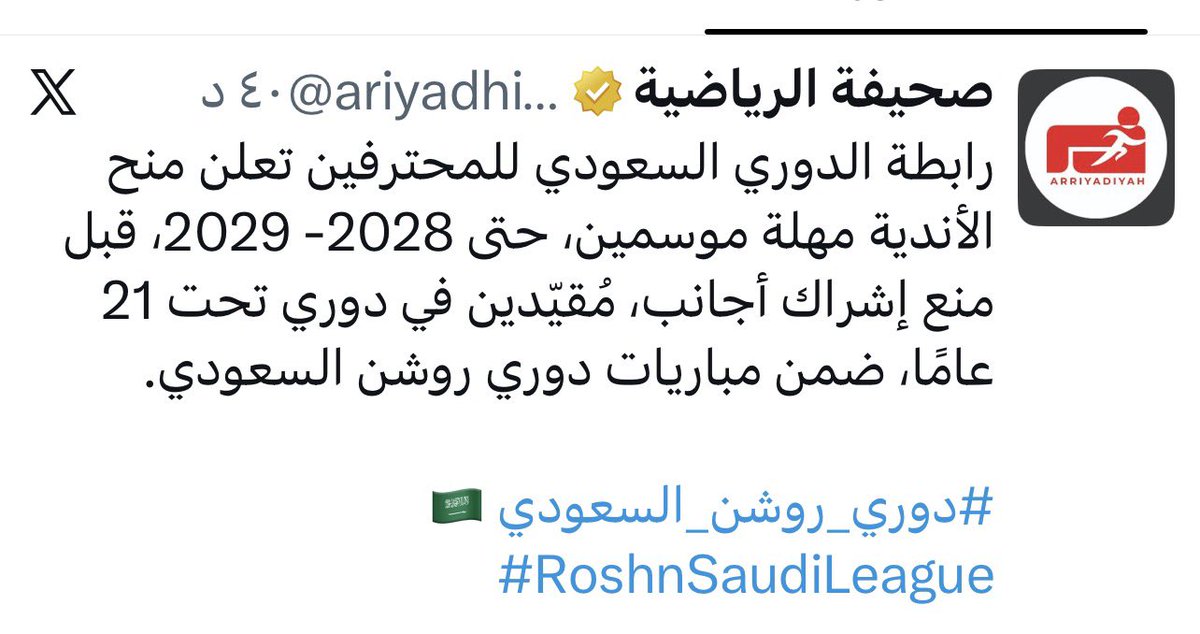 khalafmelfi's tweet photo. 🔴إعلان: تراجعت (الرابطة) عن (المواليد الأجانب)‼️‼️
ماكان متوقعا في (التغريدة) قبل أربع ساعات، تحقق الآن!!
من هؤلاء الذين يتخبطون ويوسعون دائرة الاحتقان ويؤججون الرأي العام بقرارات عشوائية؟!
(لهم وجه يبقون في المنظومة الرياضية)!!! 
🔴من يراقب عملهم⁉️ https://t.co/n2xF7V8aQQ