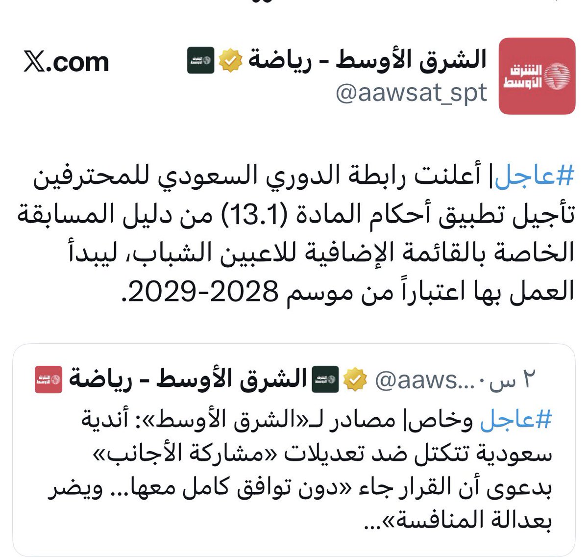 khalafmelfi's tweet photo. 🔴إعلان: تراجعت (الرابطة) عن (المواليد الأجانب)‼️‼️
ماكان متوقعا في (التغريدة) قبل أربع ساعات، تحقق الآن!!
من هؤلاء الذين يتخبطون ويوسعون دائرة الاحتقان ويؤججون الرأي العام بقرارات عشوائية؟!
(لهم وجه يبقون في المنظومة الرياضية)!!! 
🔴من يراقب عملهم⁉️ https://t.co/n2xF7V8aQQ