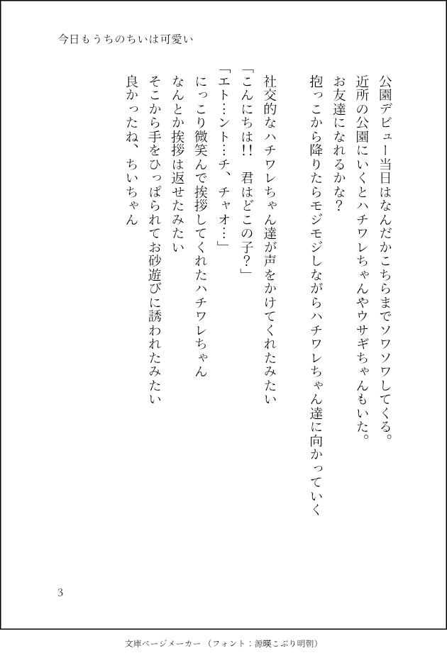 cccyaki69's tweet photo. すみません、仕事でいつもより遅れました。仕事が忙しくなると更新頻度落ちるかと思います。申し訳ないです。

9作目になります。
#ちい虐
#ちい虐SS https://t.co/rRumM0qrsl