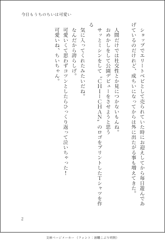 cccyaki69's tweet photo. すみません、仕事でいつもより遅れました。仕事が忙しくなると更新頻度落ちるかと思います。申し訳ないです。

9作目になります。
#ちい虐
#ちい虐SS https://t.co/rRumM0qrsl