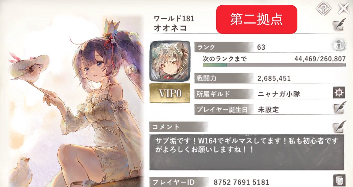 ooneko504's tweet photo. メメントモリ
プロフィール画像
………………
メインサーバー！！
W164 オオネコ504　
プレイヤーID 964461261164
（メイン拠点ギルマス！）ニャナガ小隊
………………
サブ鯖
W181 ID 875276915181
（第二拠点ギルマス（夜のみ））ニャナガ小隊
………………
サブ鯖
W85 （初期）&amp; W163 （学びの為） https://t.co/9WOemGwgB4