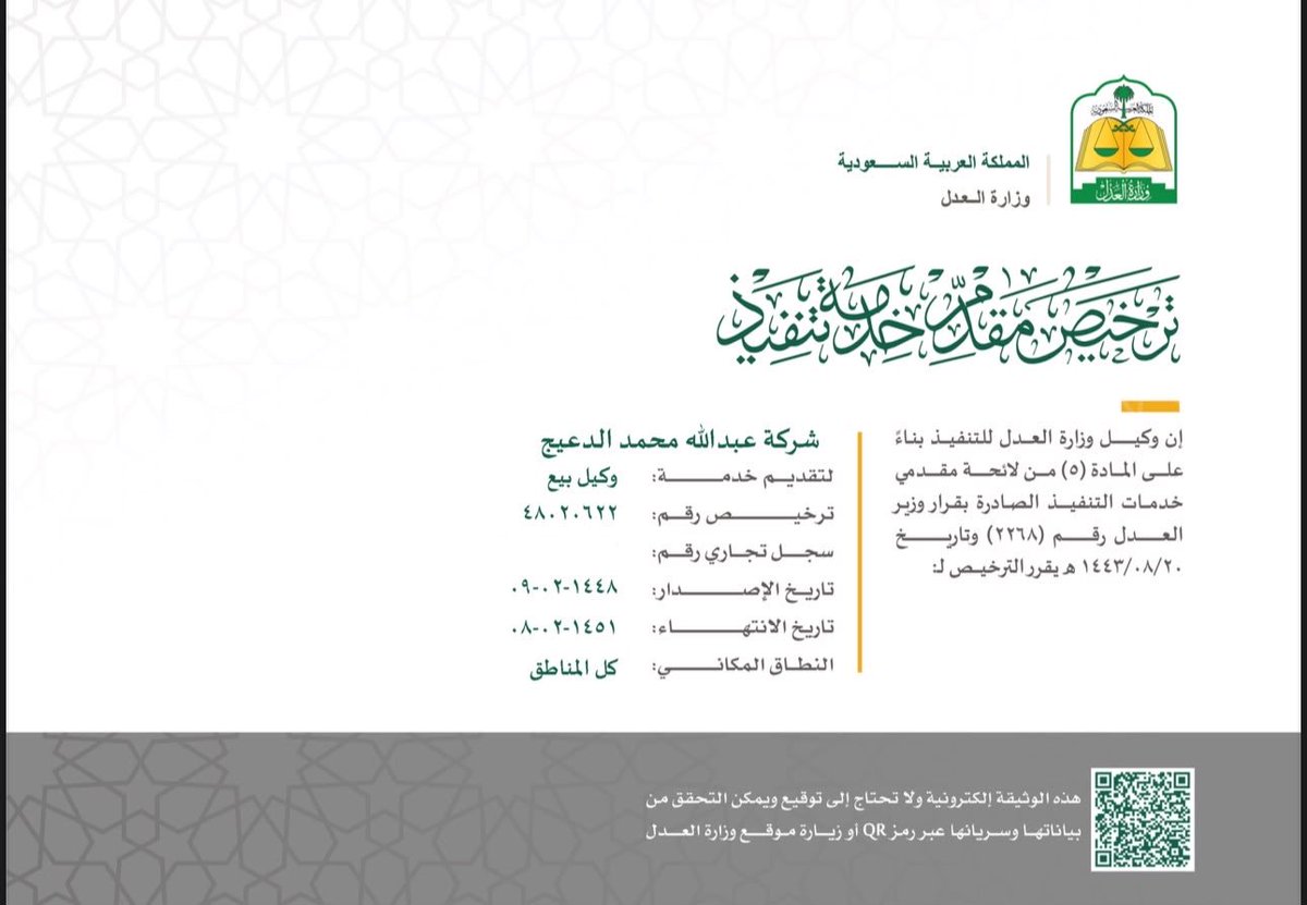 ADB_LawFirm's tweet photo. نبارك للشريك في الشركة الأستاذ/ عبدالله محمد الدعيج، بمناسبة صدور قرار معالي وكيل وزارة العدل للتنفيذ بمنحه ترخيص وكيل بيع لتقديم خدمات التنفيذ والبيع القضائي.
خطوة مهنية جديدة تضاف إلى مسيرته، وتجسّد حرص شركة الدعيج وبودي للمحاماة والاستشارات القانونية على تقديم خدمات قانونية وتنفيذية وفق أعلى المعايير المهنية.
نسأل الله له التوفيق والسداد، ومزيدًا من النجاحات والإنجازات.
#الدعيج_وبودي_للمحاماة #محاماة #استشارات_قانونية #وزارة_العدل #التنفيذ #البيع_القضائي