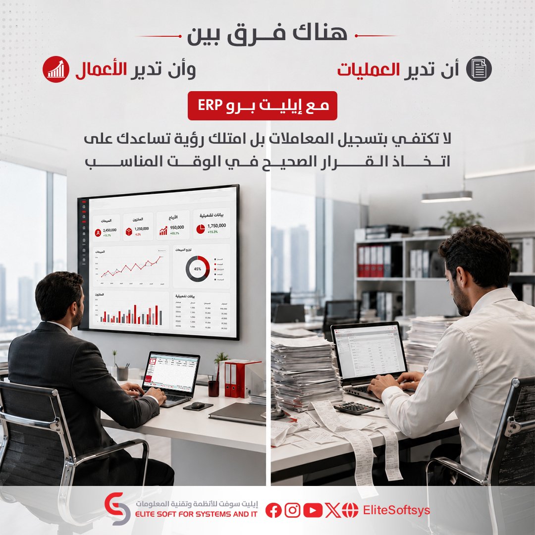 ElitSoftsys's tweet photo. هناك فرق بين أن تدير العمليات... وأن تدير الأعمال
مع إيليت برو ERP لا تكتفي بتسجيل المعاملات، بل امتلك رؤية واضحة تساعدك على اتخاذ القرار الصحيح في الوقت المناسب

#ايليت_سوفت
#اتقان_بذكاء
#نظام #ايليت_برو #erp https://t.co/fcOXfbKU7r