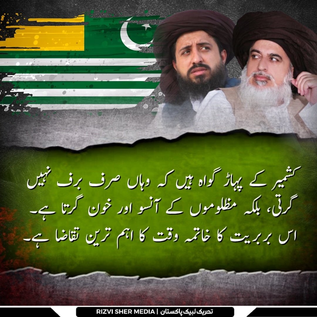 hdeiwwhkf's tweet photo. کشمیر کے پہاڑ گواہ ہیں کہ وہاں صرف برف نہیں گرتی بلکہ مظلوموں کے انسو اور خون گرتا ہے
#راولاکوٹ_بنا_دیا_مریدکے
TLP Stands with Kashmir https://t.co/XnTb1UOlBA