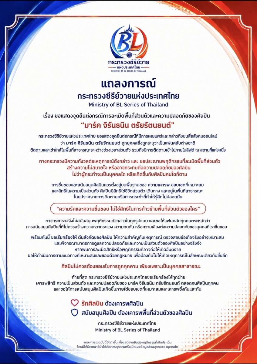 FCJUnniors's tweet photo. แถลงการณ์  
  
กระทรวงซีรีย์วายแห่งประเทศไทย  
  
Ministry of BL Series of Thailand  
  
เรื่อง ขอแสดงจุดยืนต่อกรณีการละเมิดพื้นที่ส่วนตัวและความปลอดภัยของศิลปิน  
“มาร์ค จิรันธนิน ตรัยรัตนยนต์”  
#แบนGMMTV #แลนบูนGMMTV #แถลงการณ์กระทรวงซีรี่ย์วายแห่งประเทศไทย #markjrtn https://t.co/qWkwXpOYy4