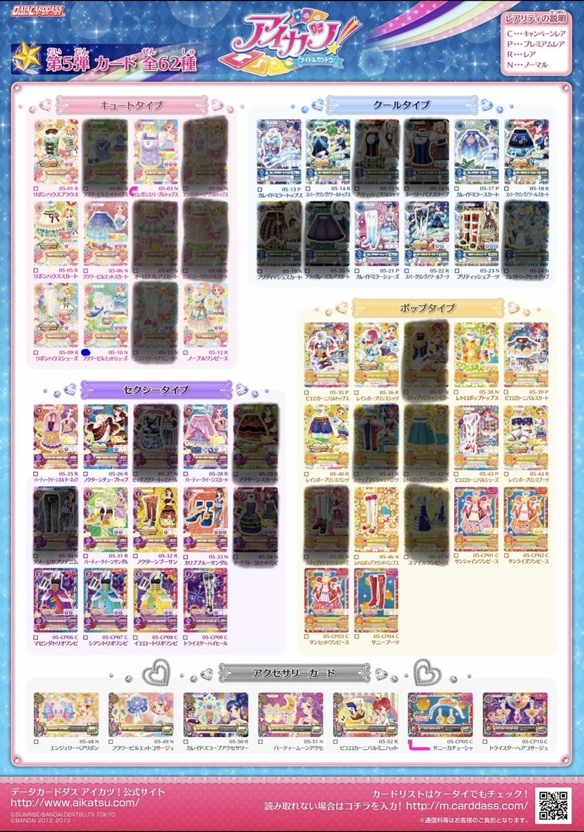 Gmkz781's tweet photo. (5~6)
#アイカツカード交換 
#あいかつ https://t.co/7gGcSjhFrx