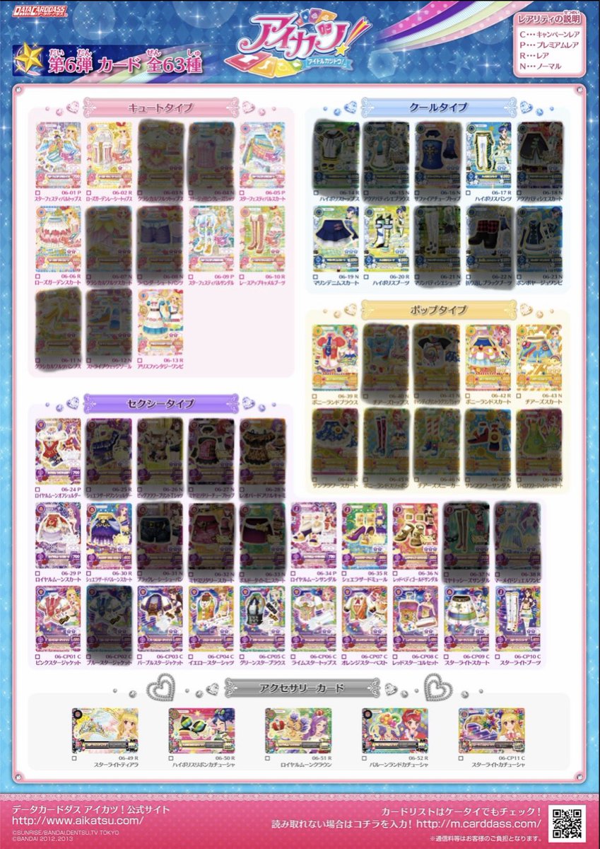 Gmkz781's tweet photo. (5~6)
#アイカツカード交換 
#あいかつ https://t.co/7gGcSjhFrx