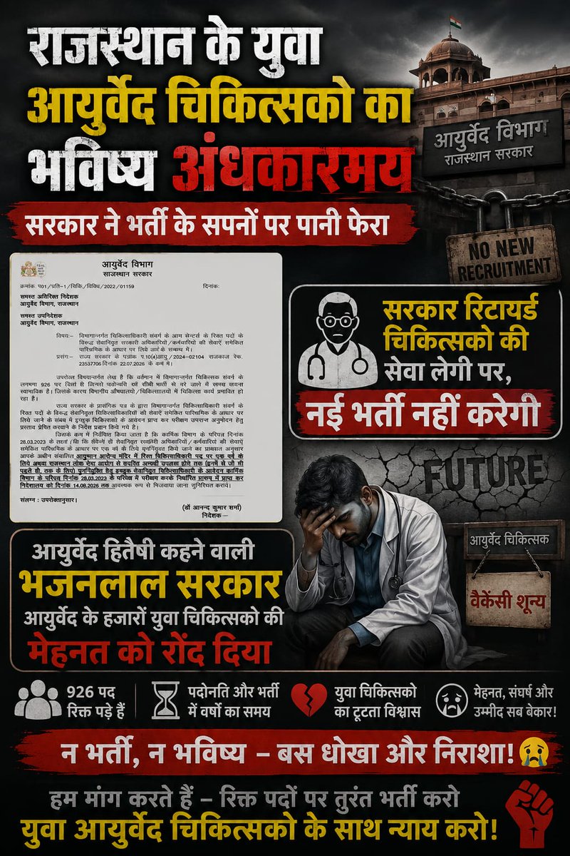 sunil_529's tweet photo. युवा चिकित्सक रोजगार मांग रहे हैं, दया नहीं।
वे अवसर मांग रहे हैं, विशेषाधिकार नहीं।
वे अपने ज्ञान, परिश्रम और योग्यता के आधार पर प्रदेश की सेवा करना चाहते हैं। #rajasthan #Ayurveda #cmo #job #doctor #rajasthangoverment #bhajanlalsarakar https://t.co/zaw6OSRref