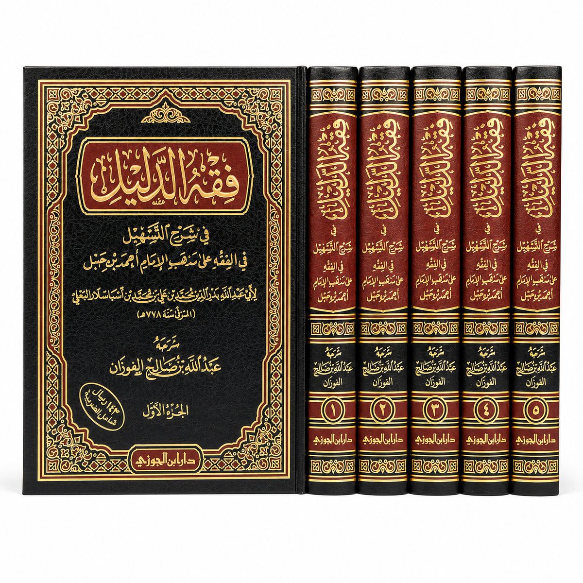 aljawzi's tweet photo. من أحدث إصدارات دار ابن الجوزي

فقه الدليل في شرح التسهيل

شرح فقهي لمتن «التسهيل» على مذهب الإمام أحمد بن حنبل، يجمع بين تحرير مسائل المذهب وبيان أدلتها بعبارة واضحة وميسرة.

تأليف المتن:
بدر الدين البعلي الحنبلي

شرح:
الشيخ عبد الله بن صالح الفوزان

٥ مجلدات — الطبعة الثالثة المصححة والمنقحة والمزيدة
٢٧٣٣ صفحة — تجليد فني — ورق شمواه 

متوفر في متجرنا الإلكتروني وجميع الفروع.
https://t.co/UQOLMrX5on
