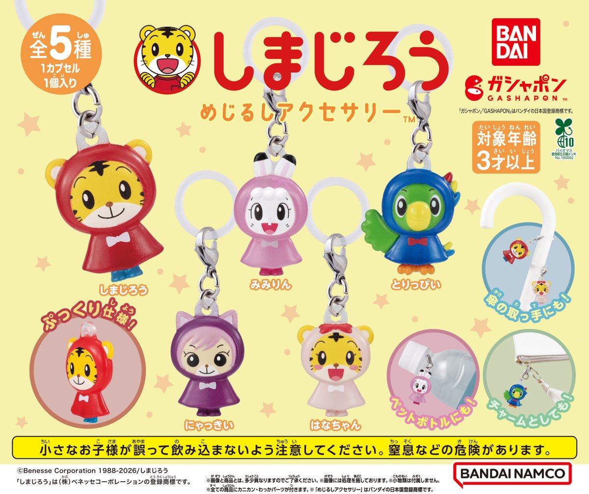 公式】バンダイ ガシャポン (@Gashapon_Bandai) / Highlights / X