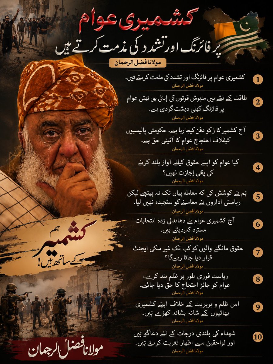 SyedMahboobJUI's tweet photo. اگر آپ کشمیر کے درد کو سمجھنا چاہتے ہیں تو یہ پوسٹ آخر تک ضرور پڑھیں۔
ہر لفظ ایک سوال ہے، جس کا جواب تاریخ مانگ رہی ہ��۔
#مزاحمت_سے_انقلاب_آئے_گا 
#عوام_مولانا_کے_سنگ 
#حق_کی_آواز_جمعیت 
#نکے_دا_پروپیگنڈا https://t.co/JoraoPikXv