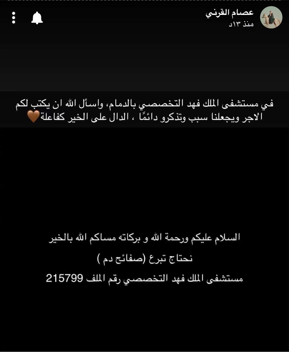uaxiii7's tweet photo. الدال على الخير كفاعله
انشروها لعل وعسى تكون سبب في وجود هذا المتبرع https://t.co/bECw0vNge7