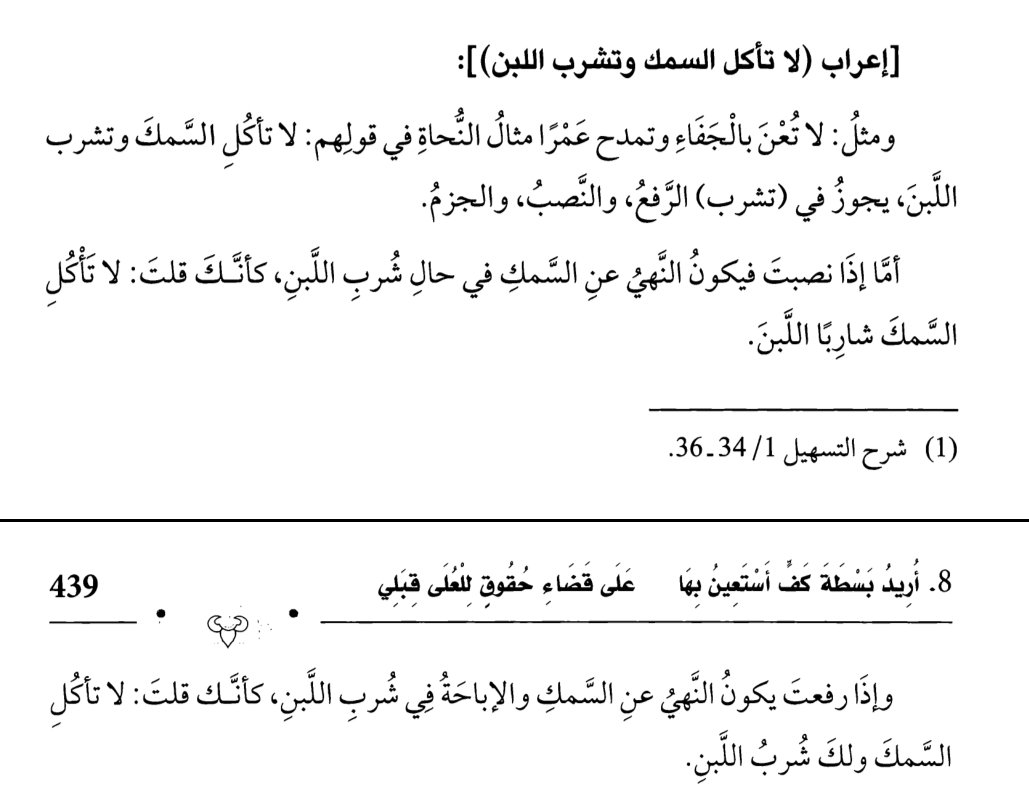 ahmad13962's tweet photo. *** فائدة : إعراب ( لا تأكل السمك وتشرب اللبن ) 

#فوائد https://t.co/ebcwSzM5DD