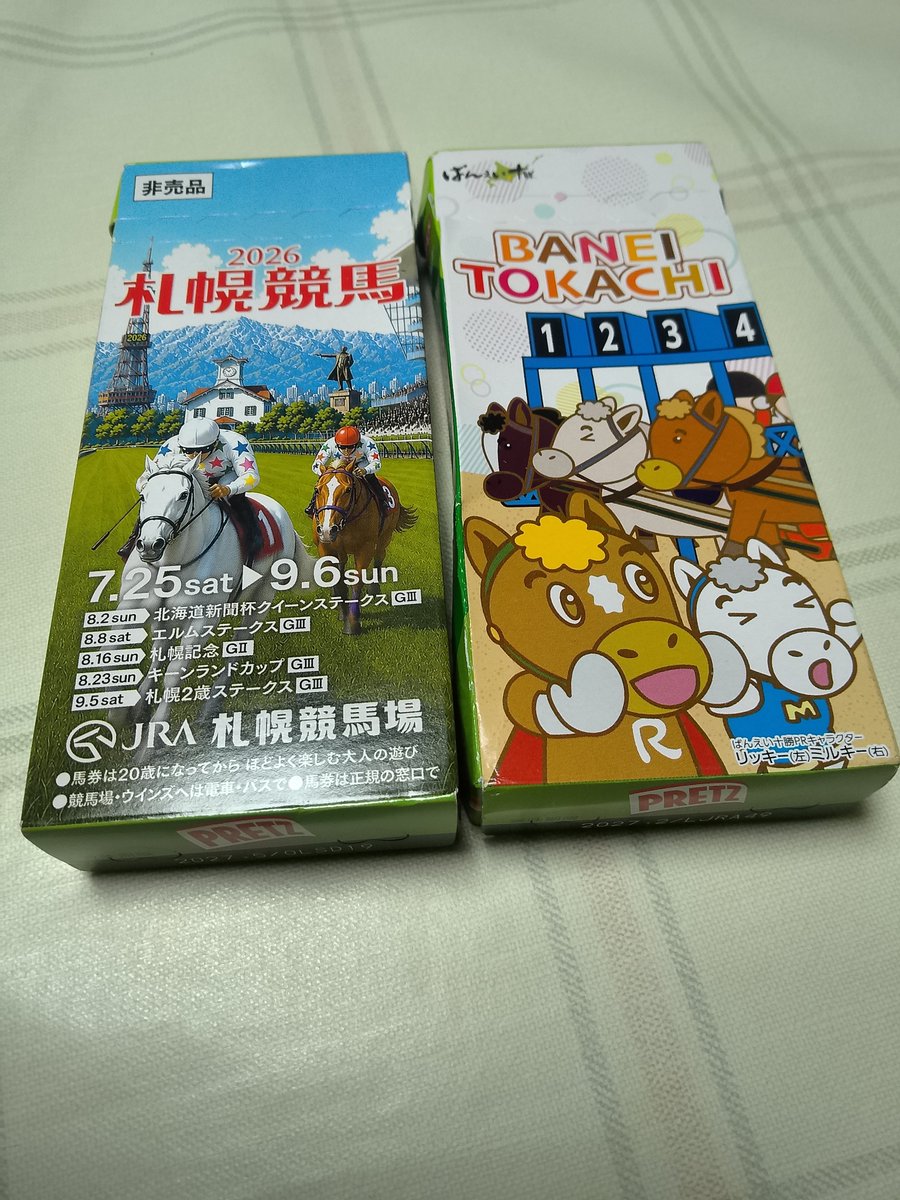 dshisan's tweet photo. そういや帯広で貰ったプリッツはよく見るばんえいのリッキーやミルキーのかわいいイラストだったけど、札幌競馬のプリッツのイラストは生成AIだった

いただいておいて失礼だけど絵的にはばんえい十勝の方が良い…てか、生成AIってなんとも言えない違和感があるよなぁ https://t.co/qH1Wfl4z3X