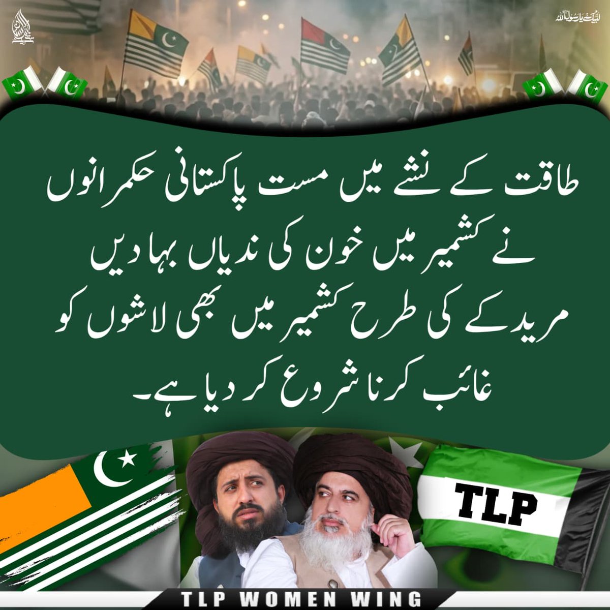 Gumnamd7's tweet photo. @RShoaib_v راولاکوٹ میں ظلم کی وہی داستان مت رقم کریں جو مریدکے میں کی گئی؛ ٹی ایل پی کشمیری عوام کی پشتیبان ہے۔ 
#راولاکوٹ_بنا_دیا_مریدکے 
TLP Stands with Kashmir https://t.co/9aVYlh9Bvd
