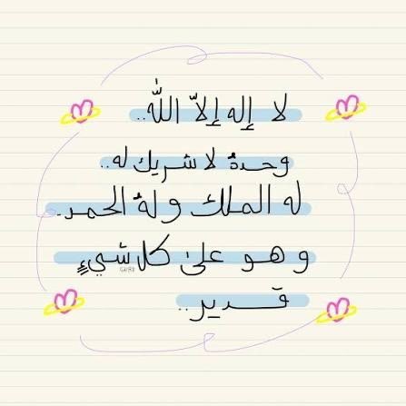 Advisory67's tweet photo. لا إله إلَّا اللّهُ وَحْدَه لا شَريكَ له، له المُلكُ، وله الحَمدُ، وهو على كلِّ شيءٍ قديرٌ https://t.co/S9bBJiC6kl