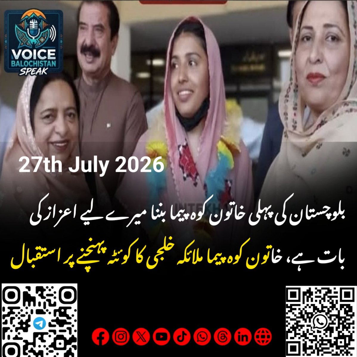 VBSpeak's tweet photo. بلوچس��ان کی پہلی خاتون کوہ پیما بننا میرے لیے اعزاز کی بات ہے، خاتون کوہ پیما ملائکہ خلجی کا کوئٹہ پہنچنے پر استقبال 

#Breaking #MediaNews #LatesNews #VoiceBalochistanSpeak https://t.co/pO2AAuUmCN
