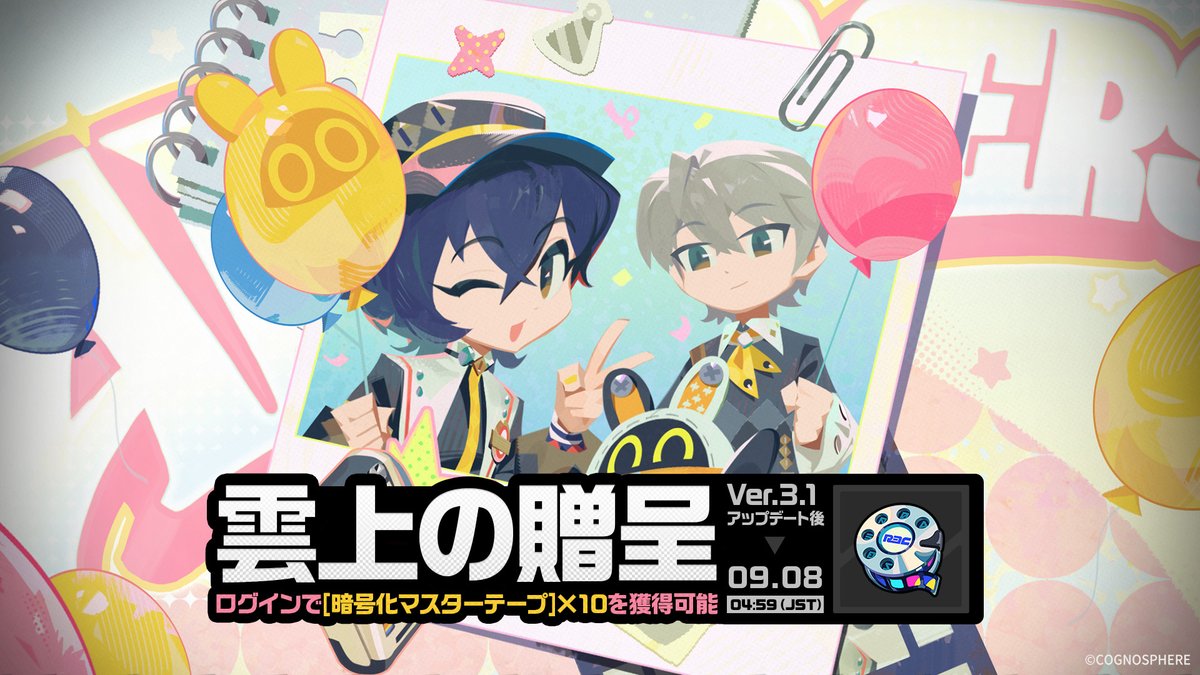 ZZZ_JP's tweet photo. 「雲上の贈呈」イベント詳細

【イベント期間】
Ver.3.1アップデート後 ～ 2026/09/08 04:59（JST）

【参加条件】
インターノットレベル5以上、かつメインストーリー序章「兎と縄」で「イベント」機能を開放すると参加可能。

【イベント詳細】
• イベント「雲上の贈呈」期間中、累計7日ログインで[暗号化マスターテープ]×10を獲得できます！

#ゼンゼロ