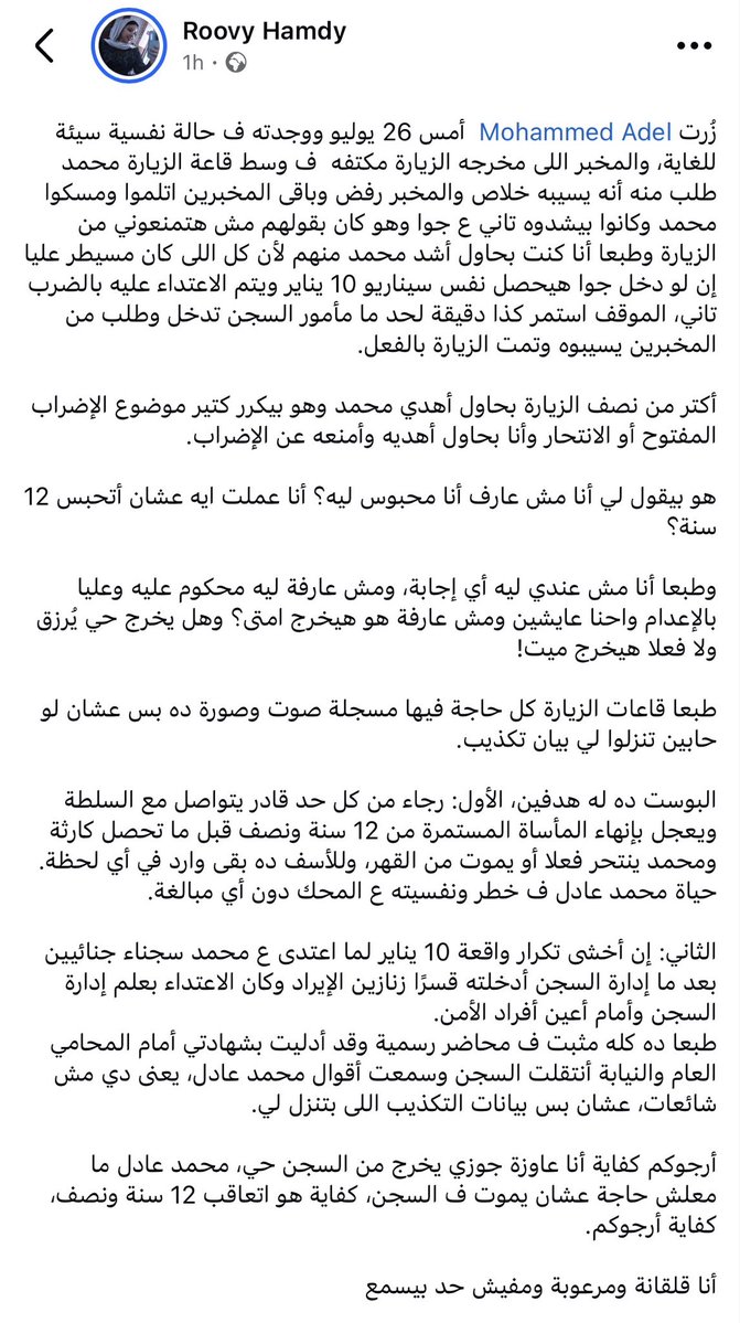 lobna's tweet photo. كل مرة بأشوف حاجة مكتوبة عن محمد عادل بأحاول أهرب منها.
وضع محمد عادل ده بقاله أكتر من ١٢ سنة. سجن ومراقبة، وبعدها حبس ٧ سنين "احتياطي" بدون حكم، وبعدين لما حكموا عليه صفروا العداد وابتدوا من الأول. وفي وسط كل ده ولا عارف يتعلم ولا يعمل حاجة. فقدان الأمل مش خطر عليه من الهواء. https://t.co/AfRjUF6pvA
