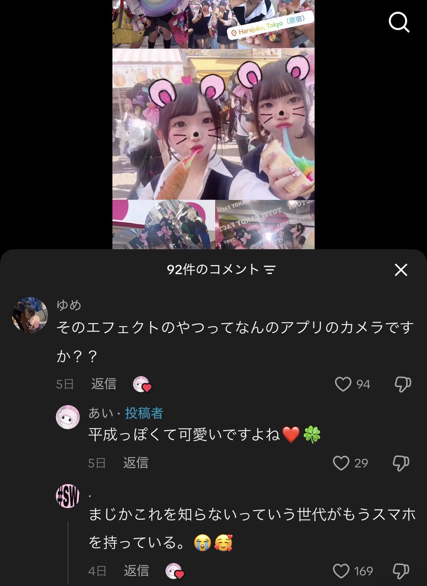 d0l1ar's tweet photo. 老害発言だけど、snowのこのネズミフィルター知らない世代出てきて横転。信じられないし信じたくない。 https://t.co/5q5EJtFBOo