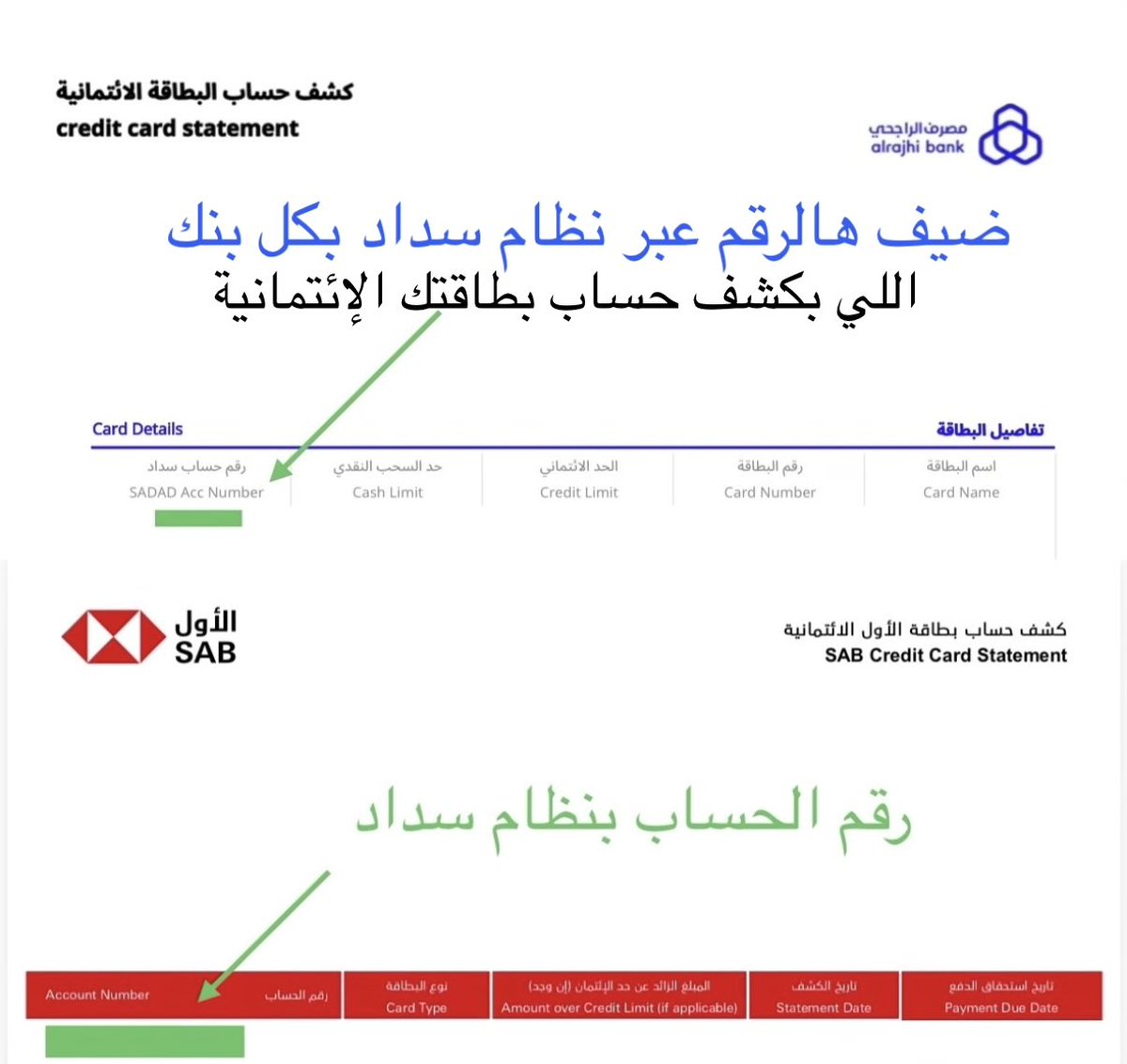 R10Xavier9's tweet photo. عندك مبلغ بسيط بحسابك الجاري

و المبلغ المستحق للبطاقة الإئتمانية عالي 
و تبي تتخلص من الرسوم و الفوائد ؟!

إيش الحل 👇

لازم تكون عندك بطاقتين إئتمانية عشان تسوي الطريقة هذه ؛ https://t.co/pFNCFpphf5
