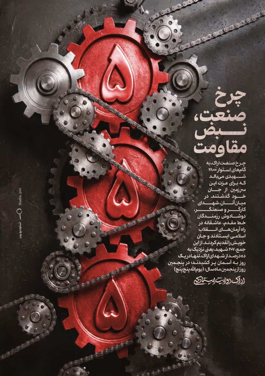 MahsaPakniyat's tweet photo. چرخ صنعت 

#حماسه_پنج_مرداد
#روز_استان_مرکزی https://t.co/pvbezcZDIJ