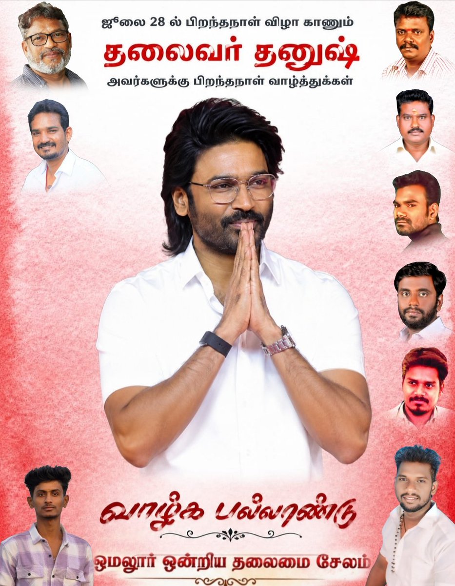 omalur_DFC's tweet photo. ஜூலை 28 ல் பிறந்தநாள் விழா காணும் தலைவர் தனுஷ் அவர்களுக்கு பிறந்தநாள் வாழ்த்துக்கள் @dhanushkraja 🤍🫀💐🎂🙏

#D43 தனது 43 ஆவது வயதில் அடி எடுத்து வைக்கும் எங்களின் தெய்வத்திற்கு பிறந்தநாள் வாழ்த்துக்கள் 🎂❤️😍

@theSreyas @DirectorS_Shiva @B_RAJA_ @wunderbarfilms @DhanushFc https://t.co/XfoHjUSdBp