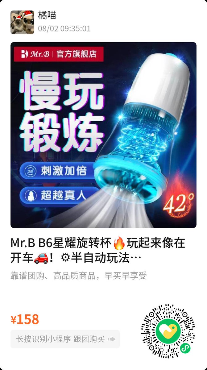 279251miao's tweet photo. 今天测评的是@MrB2020123 家的星耀旋转杯，吮吸旋转，让人欲罢不能，特别舒服，快来get小喵同款吧

同款可以扫快团团购买二维码哦！
玩具来自@MrB2020123 #星耀杯 #mrb https://t.co/GLJUZtGii9
