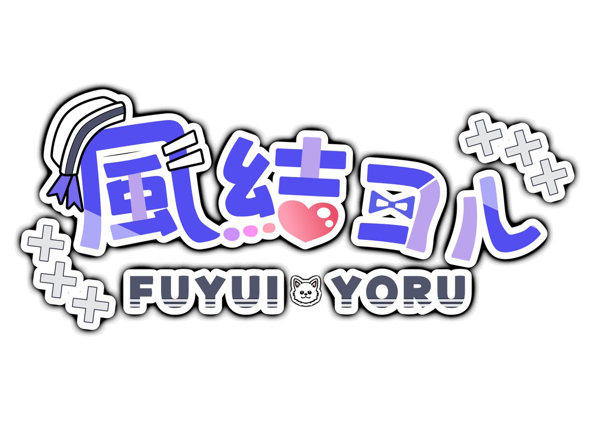 four_coners's tweet photo. @fuyuiyoru こちらこそ、いつも癒しの配信ありがとうございます！
ロゴは風ちゃんの完成版があるので、これも投稿しておきます。
商用利用OKのフリーフォントを使ってるので、お気に召したら、自由に使っちゃってください！ https://t.co/yscCIQh9pZ