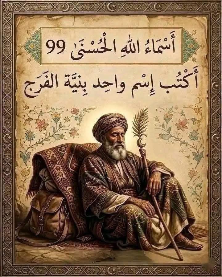 Thaqafnafsak's tweet photo. #دعاء #أدعية #ذكر_الله #اذكروا_الله
#أسماء_الله_الحسنى اكسبلور #ثقف_نفسك https://t.co/30dOdG26B6