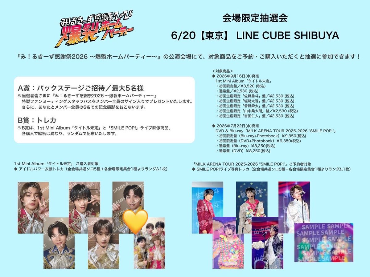 trhk___68's tweet photo. M!LK み！るきーず感謝祭2026 爆裂ホームパーティー 爆ホム 会場限定抽選会 トレカ 交換

【譲】 1️⃣ 山中 集合

【求】 💛 吉田

現場［bio欄参照］または郵送でも可能です
お心たりのある方リプもしくはDMお願いします
お気軽にお声掛けください🙇‍♀️

 #MILK交換  #MILK譲  #MILK求 https://t.co/9to0HqRneq
