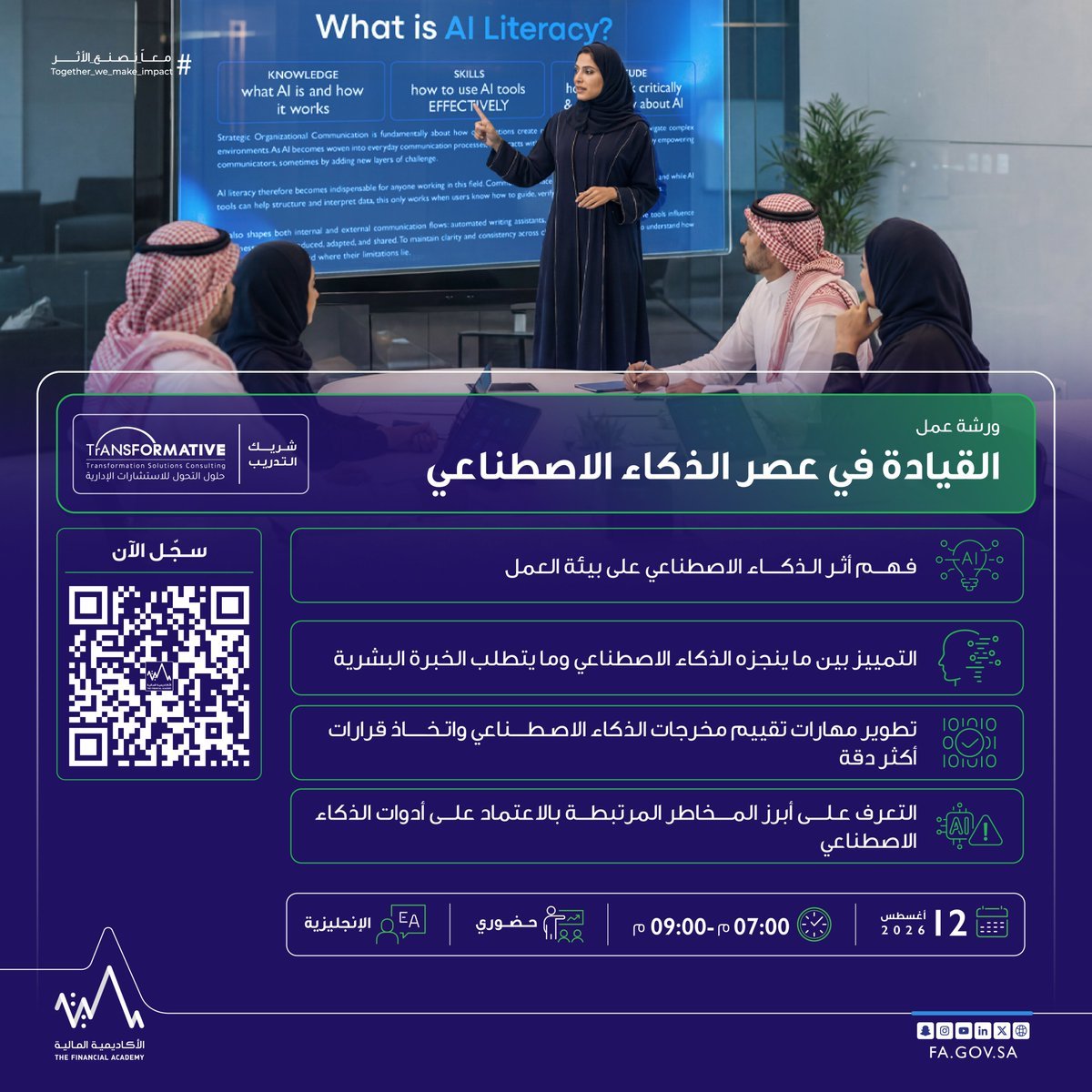 ejartechksa's tweet photo. الأكاديمية #المالية تُطلق ورشة "#القيادة في عصر الذكاء #الاصطناعي" لتعزيز جاهزية قيادات مستقبل العمل.

#الذكاء_الاصطناعي
#الماجد_للعود
#الضمان_الاجتماعي_المطور
https://t.co/3hNvgRSf09 https://t.co/YLtKUHlflu