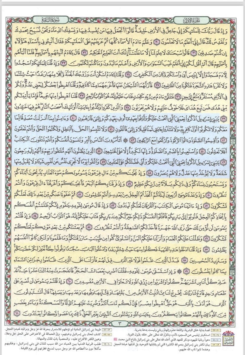 s88_pi's tweet photo. سورة البقره الجزء الاول 💗
#اجر #صدقة_جارية https://t.co/HFvqJqGP7p
