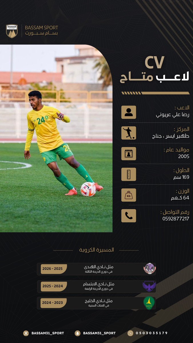 Bassam31_sport's tweet photo. 📃 "CV" لاعب مٌتاح :

👤 رضا عريوتي 
📅 مواليد 2005
👕 لاعب الهدى سابقاً
⭐️ ظهير أيسر، جناح

🎥 لمشاهدة مقطع اللاعب 👇🏻
https://t.co/yymrlSmfot https://t.co/C3d4m03b4y
