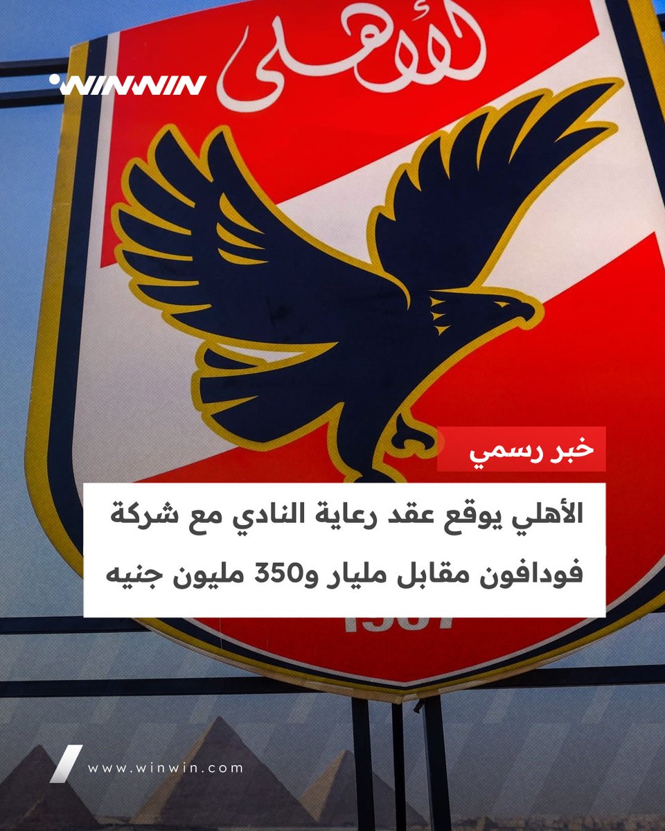 winwinallsports's tweet photo. العقد يمتد لمدة 4 سنوات وهو أكبر عقد رعاية في تاريخ الشرق الأوسط 🚨🚨 https://t.co/xQ47Ep70LK