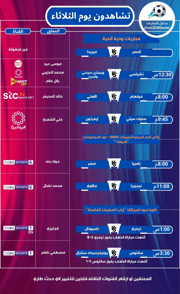 mi2040mim's tweet photo. مباريات يوم الثلاثاء 28 يوليو https://t.co/gOpXIx7IPA
