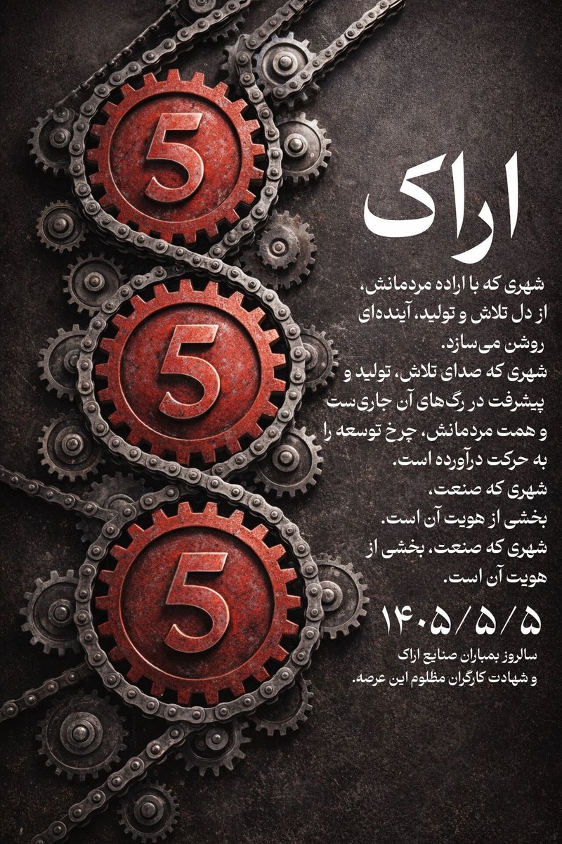 Point_X_ir's tweet photo. وقتی دود بمب‌ها نشست، تازه عظمت کارگر اراکی نمایان شد. مردانی که به جای گریه، آستین‌ها را بالا زدند و از نو ساختند.
#اقتدار_اراکیها https://t.co/9b9aDqo2b8