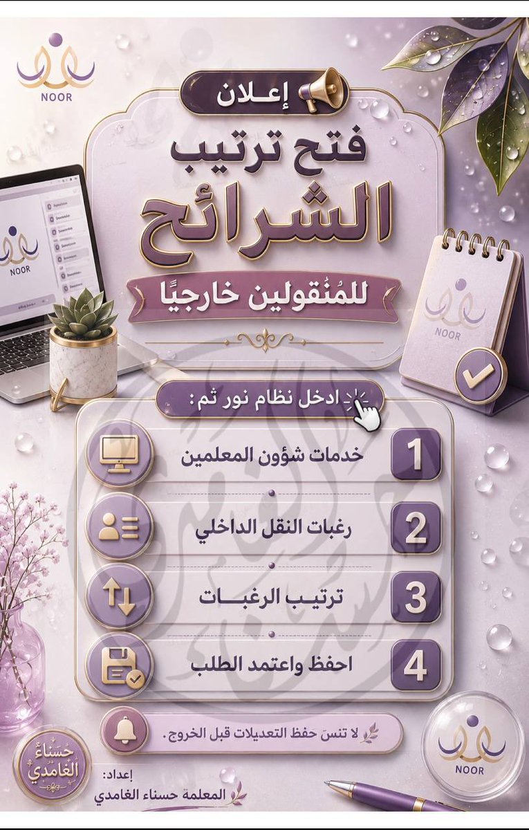 hsanaa_2's tweet photo. ✨المنقولين خارجيا 
✅متاح  ترتيب الشرائح
وهنا الخطوات 🔽
#النقل_الداخلي 
#النقل_الخارجي https://t.co/XLN9379wUX