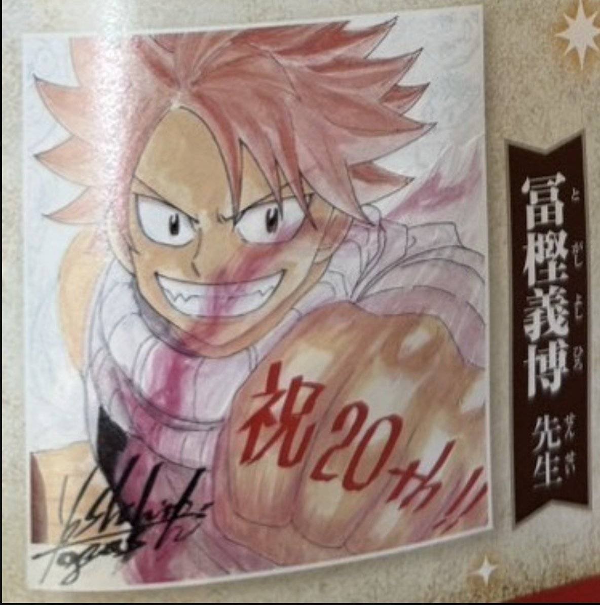 TheHxHSource's tweet photo. New illustration by Yoshihiro Togashi celebrating the 20th anniversary of Hiro Mashima's Fairy Tail https://t.co/xH2XZm2VGM
