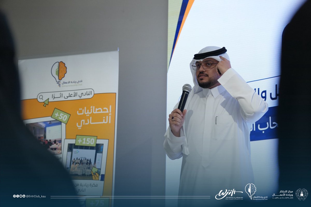 EntrClub_KAU's tweet photo. في لقاءٍ ملهم بعنوان “من التردد إلى الأثر الممتد”، خضنا رحلةً لاستكشاف كيف يمكن أن يكون التردد بدايةً للانطلاق، وكيف تتحول الأفكار إلى أثرٍ يصنع فرقًا

شكرًا لكل من حضر وشاركنا هذا اللقاء الملهم، ونلقاكم في اللقاءات القادمة بإذن الله 🚀

#مرحبا_بالحالمين | #صيفك_ريادي https://t.co/qhsXiegQW0