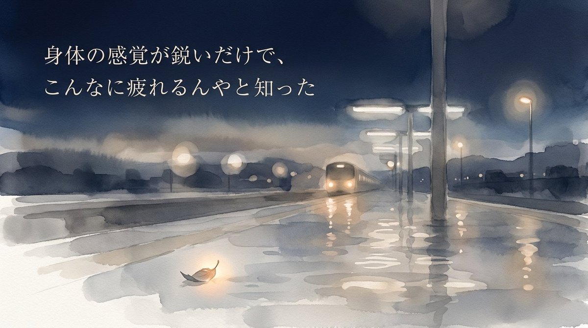 volt_nirvana's tweet photo. 電車のドアが開いた瞬間、光と匂いと音がいっぺんに流れ込んでくる。隣の人は何も感じてへんのに、自分だけ疲れが違う。鈍いんやなくて、拾いすぎてるだけなんかもしれん。 https://t.co/kJPuXrUfbl