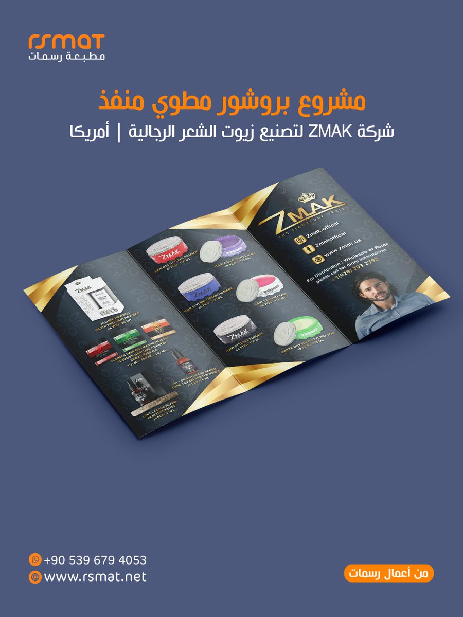 rsmat_tr's tweet photo. من أعمال مطبعة رسمات:
مشروع بروشور مطوي منفذ لشركة ZMAK | أمريكا.
البروشور الاحترافي يساعد على عرض المنتجات والمعلومات بطريقة منظمة وواضحة أمام العملاء.
راسلنا عبر واتساب:
 https://t.co/FSz1P0S8UN
#مطبعة_رسمات #طباعة #بروشور https://t.co/UYJpHBYpuf